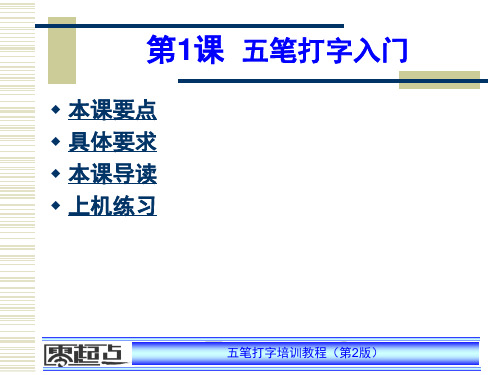 五笔打字入门.ppt