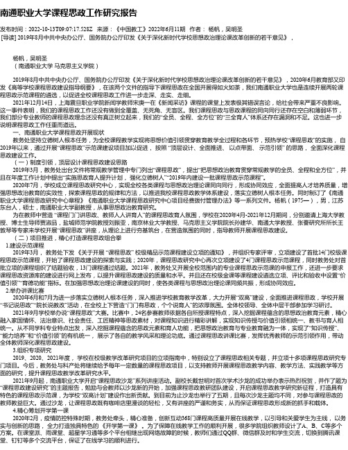 南通职业大学课程思政工作研究报告