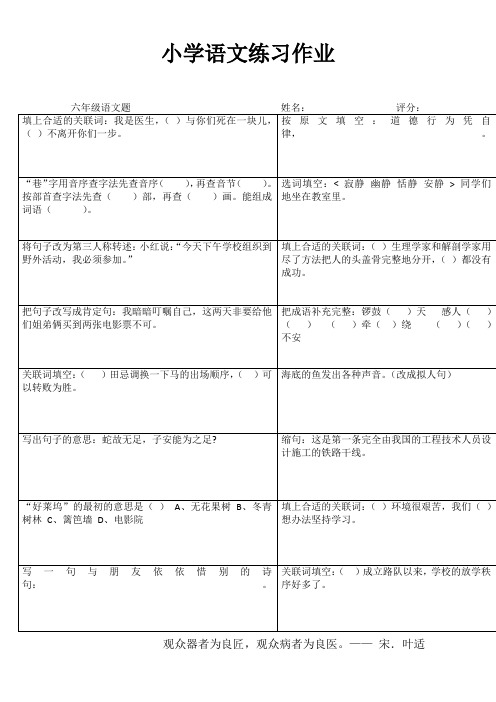 小学六年级语文课堂延伸练习III (64)