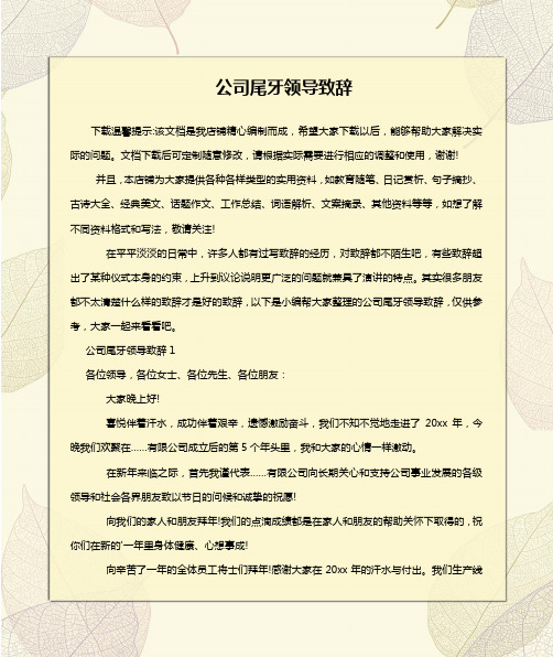 公司尾牙领导致辞