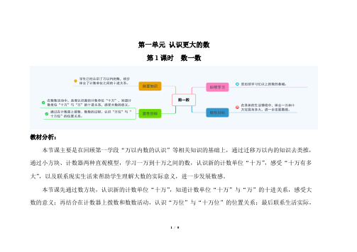 北师大版小学数学四年级上册第一单元第1课时《数一数》示范课教案