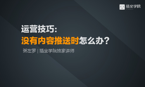 86 没有内容推送时怎么办？