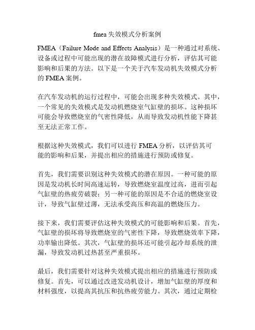 fmea失效模式分析案例