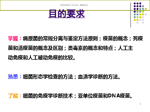 微生物细菌感染的检查方法与防治原则