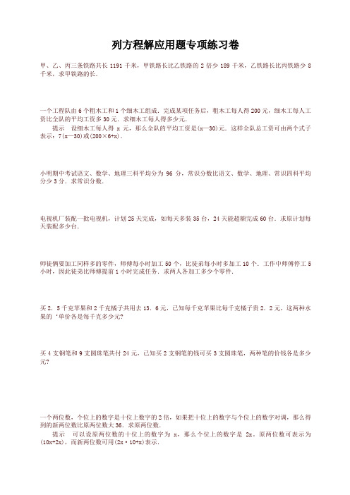 最新人教版小学数学毕业列方程解应用题专项练习题