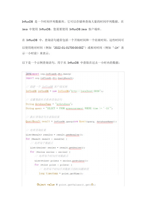 influxdb2java的查询语句开始时间和结束时间写法