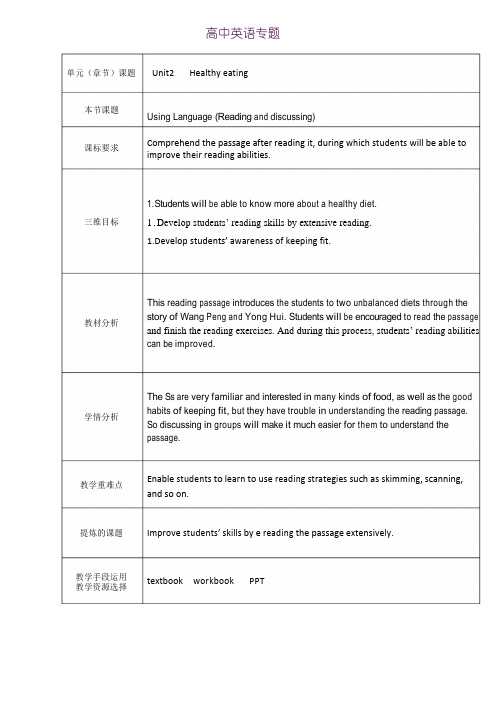 人教版高中英语必修三教案unit2period4