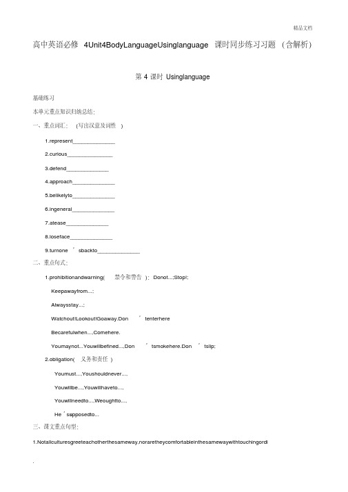 人教新课标高中英语必修四Unit4Bodylanguage习题(2)