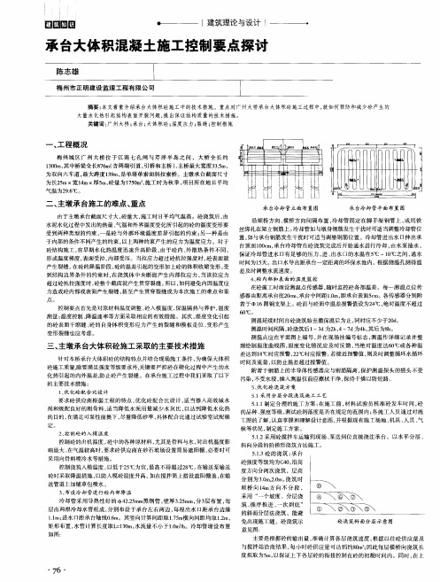 承台大体积混凝土施工控制要点探讨