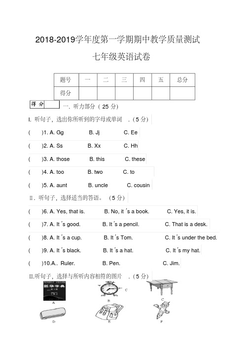 2018-2019学年第一学期七年级英语期中试卷及答案