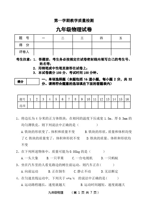 新人教版九年级物理上期末试题