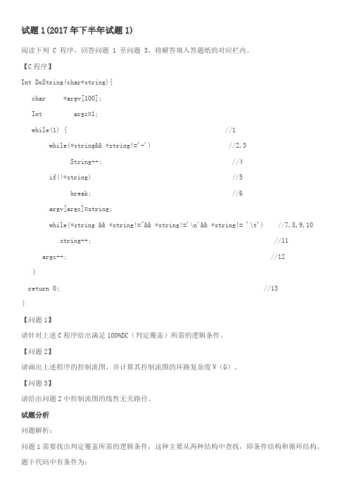 2017下半年软件评测师下午题答案