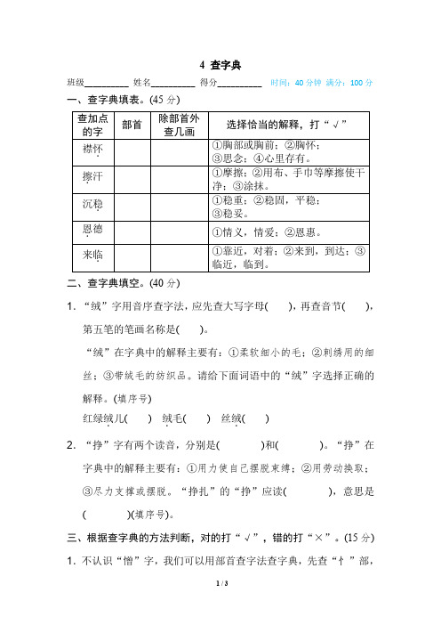 统编版四年级语文上册期末专项复习4 查字典