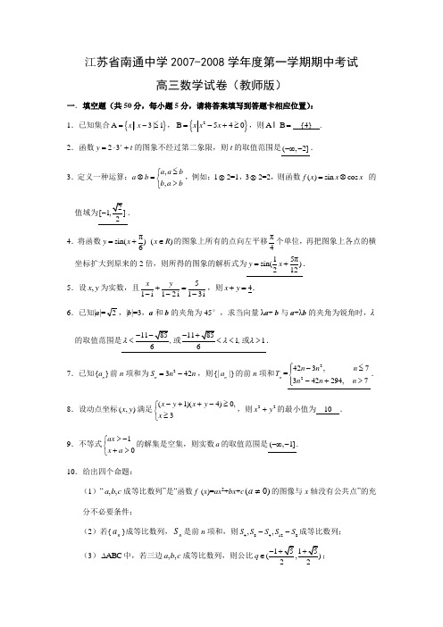 江苏省南通中学第一学期高三数学期中考试卷 苏教版