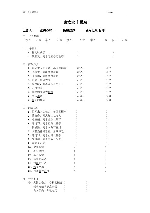 谏太宗十思疏导学案附答案