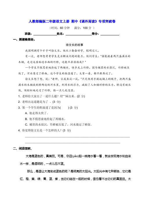 部编版二年级语文上册 期中《课外阅读》专项突破卷(含答案)