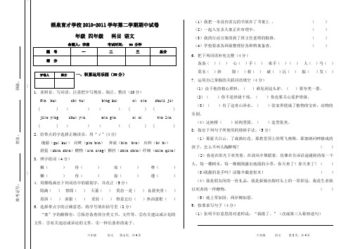 四年级第二学期语文期中试卷