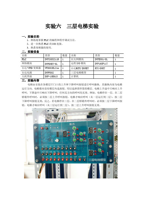 PLC三层电梯实验