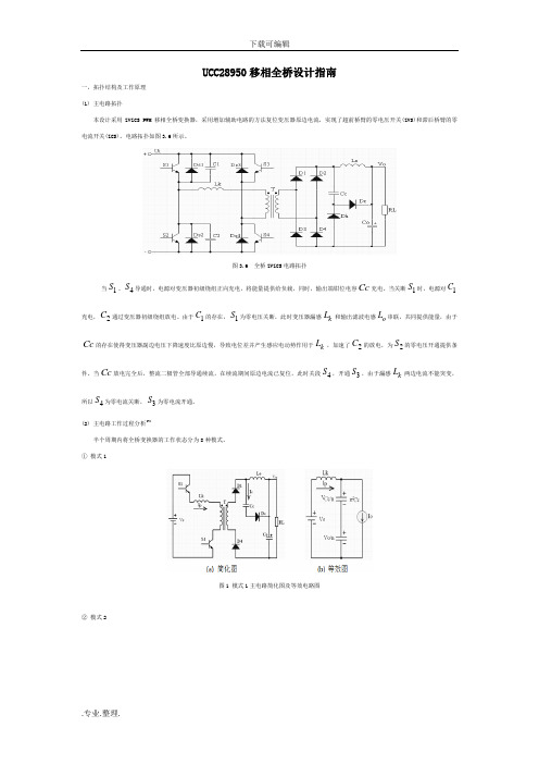 UCC28950移相全桥设计的指南