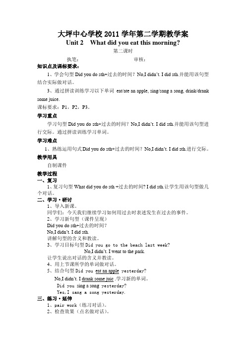 开心学英语五年级下册生本教案Unit2 What did you eat this morning2