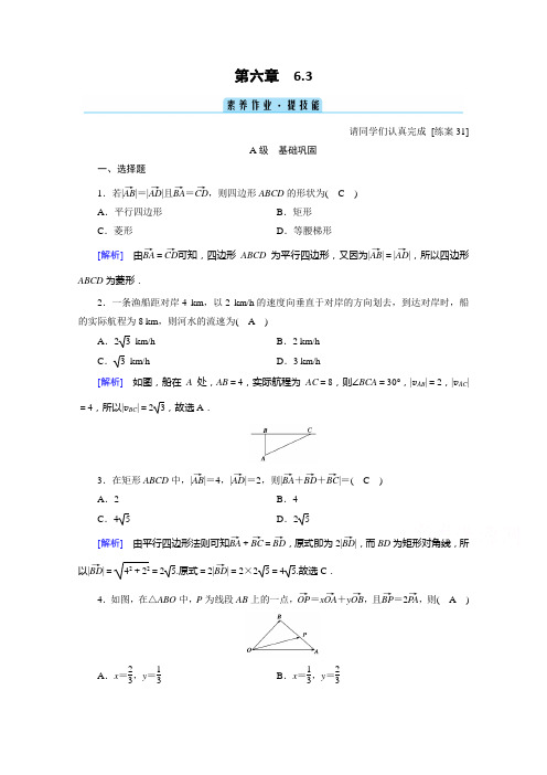 (新教材)2021版高中数学人教B版必修第二册同步练习：6.3 平面向量线性运算的应用 (含解析)