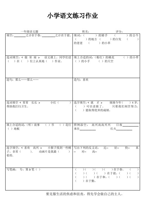 小学一年级语文乐学百题练III (86)