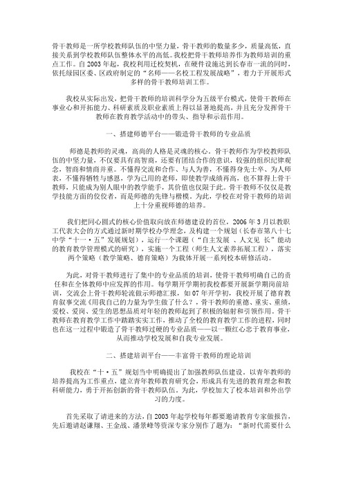 骨干教师是一所学校教师队伍的中坚力量