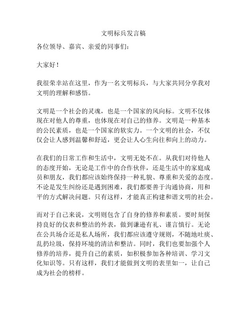 文明标兵发言稿