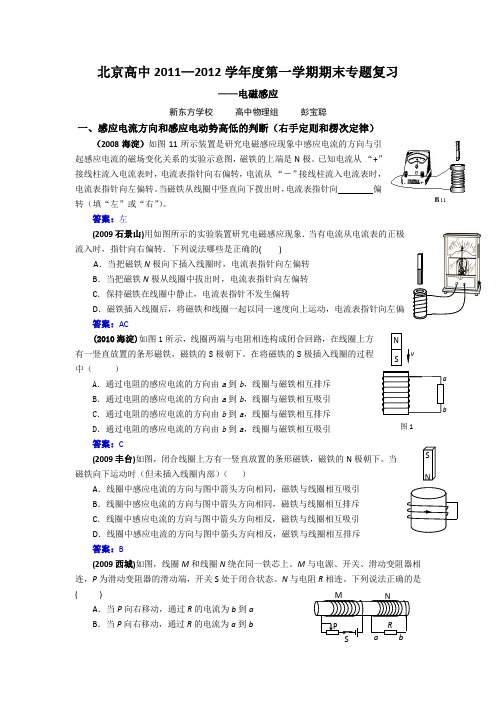 北京市高中2012届高三第一学期期末专题复习物理试卷(电磁感应)