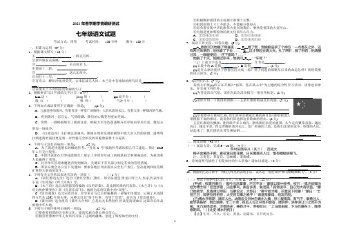 2021年春学期第一次学情调研七年级语文试题及答案(3月)