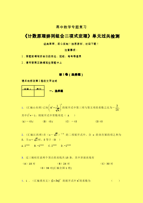 计数原理排列组合二项式定理40分钟限时练(四)含答案人教版高中数学