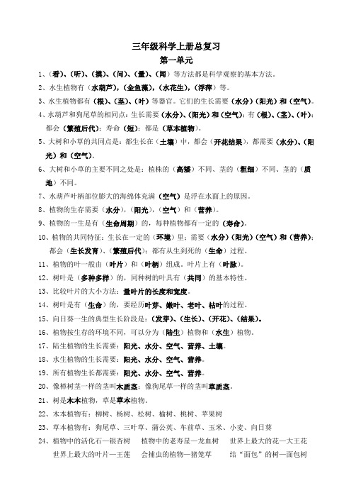 三年级科学上册总复习