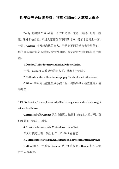 四年级英语阅读资料：狗狗Clifford之家庭大聚会