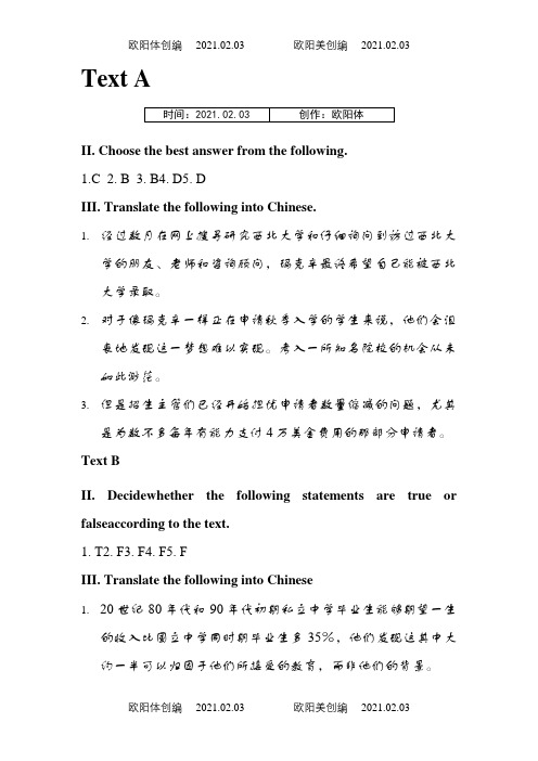 商务英语阅读教程3答案之欧阳体创编