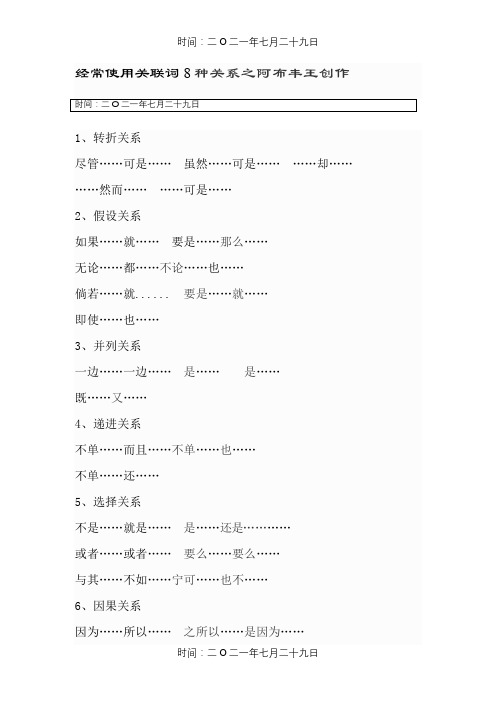 常用关联词8种关系