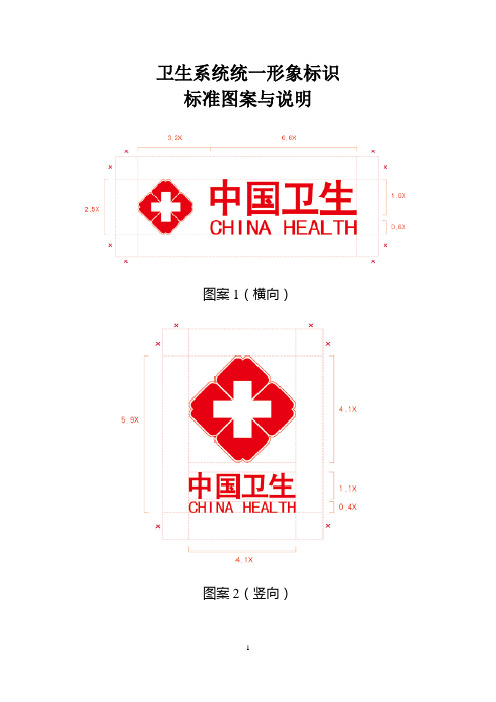 卫生系统部分标识参考图案