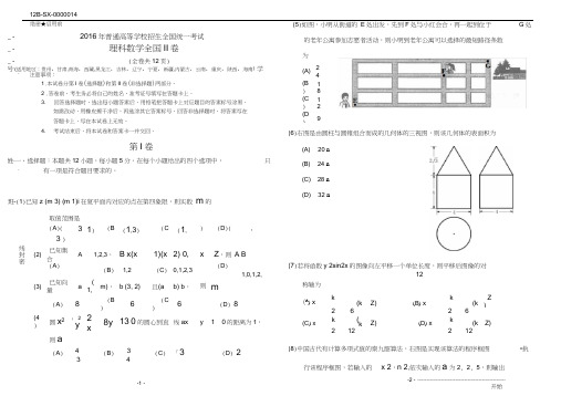 (完整word)2016年高考理科数学全国2卷(附答案)