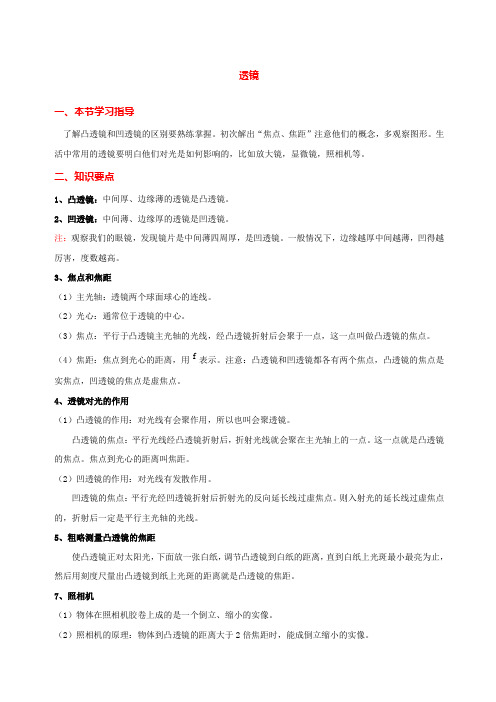 八年级上册物理透镜知识点及习题