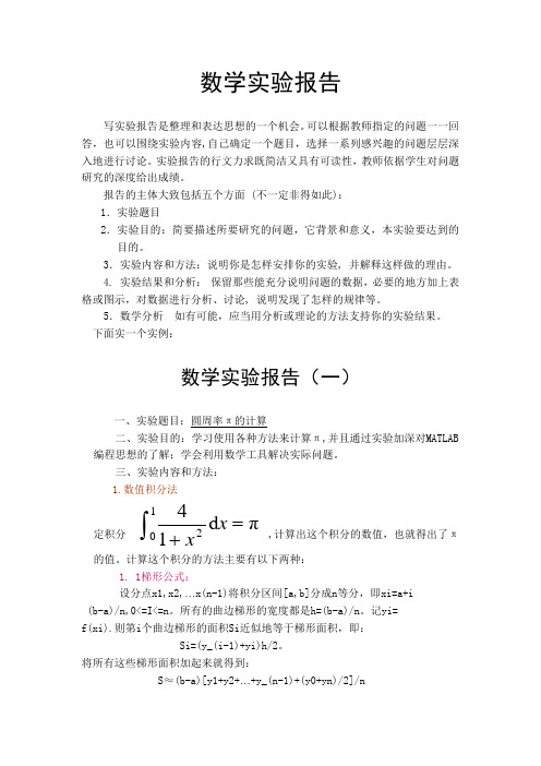 如何写数学实验报告