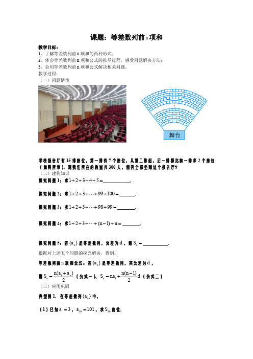 高中数学教学优秀教学设计9--等差数列的前n项和