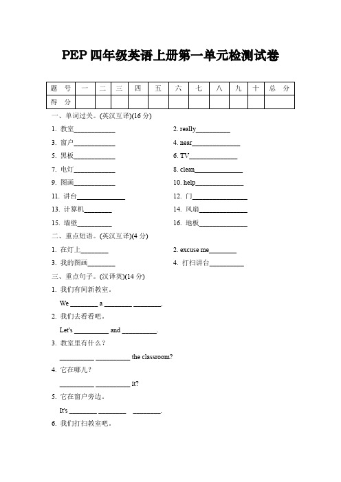 PEP四年级英语上册第一单元检测试卷【含答案】