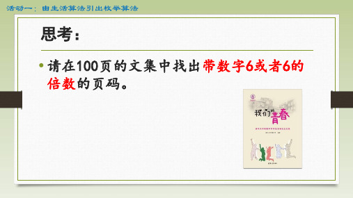 初中信息技术_用枚举算法寻找问题多解教学课件设计