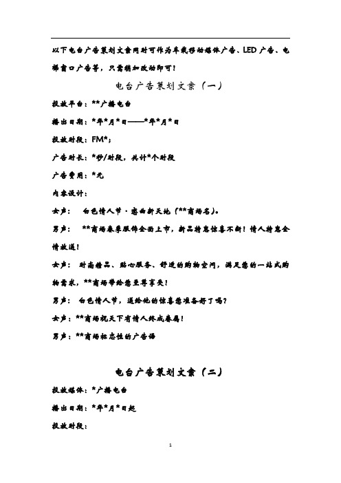 电台广告策划文案