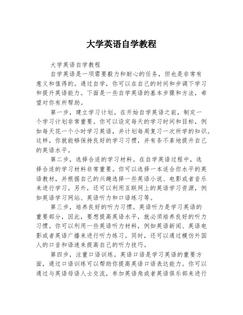 大学英语自学教程