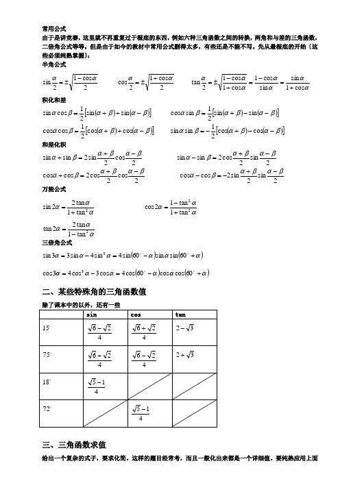 数学竞赛基本知识集锦