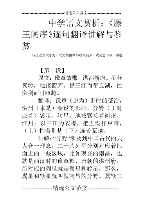 中学语文赏析：《滕王阁序》逐句翻译讲解与鉴赏