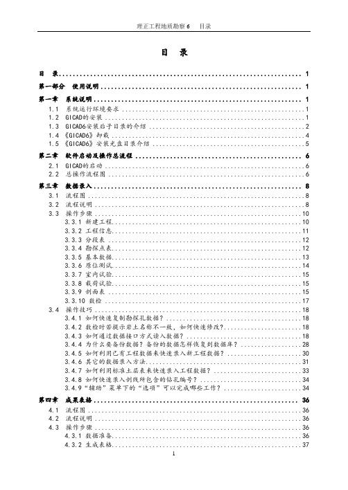 理正软件勘察说明书