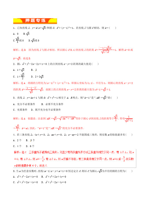 专题14+直线与圆(押题专练)-2019年高考理数二轮复习精品资料-含解析