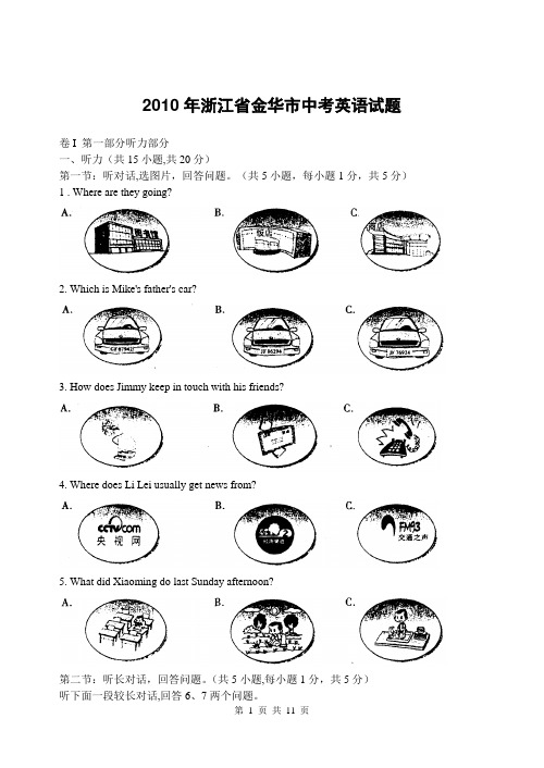 2010年浙江省金华市中考英语试题