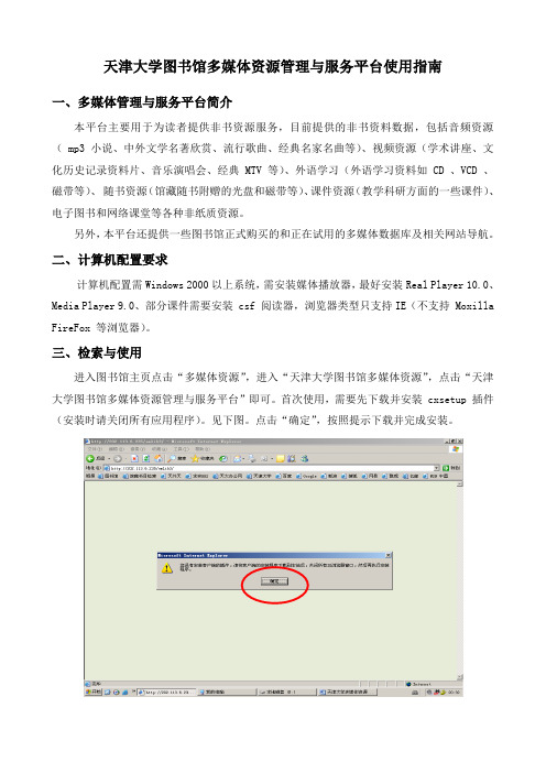 检索指南-天津大学多媒体资源管理与服务平台使用指南